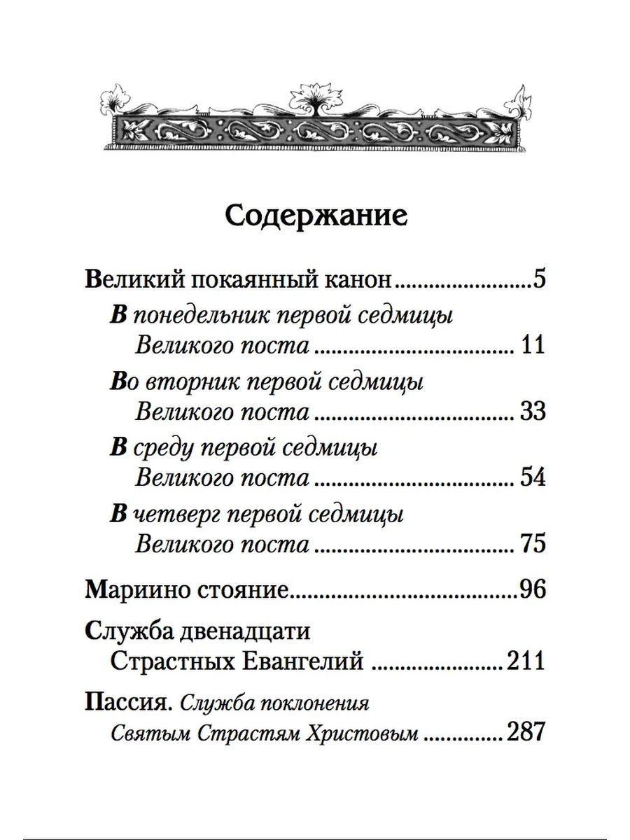 Пассия текст богослужения в великий пост первая
