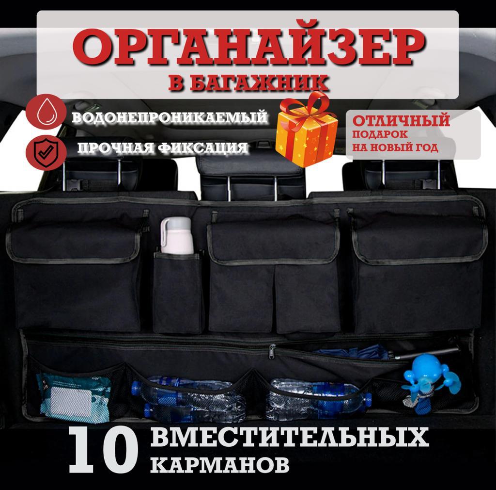 Купить органайзер в багажник AVTO на спинку заднего сиденья, цены на Мегамаркет | Артикул: 600015325183