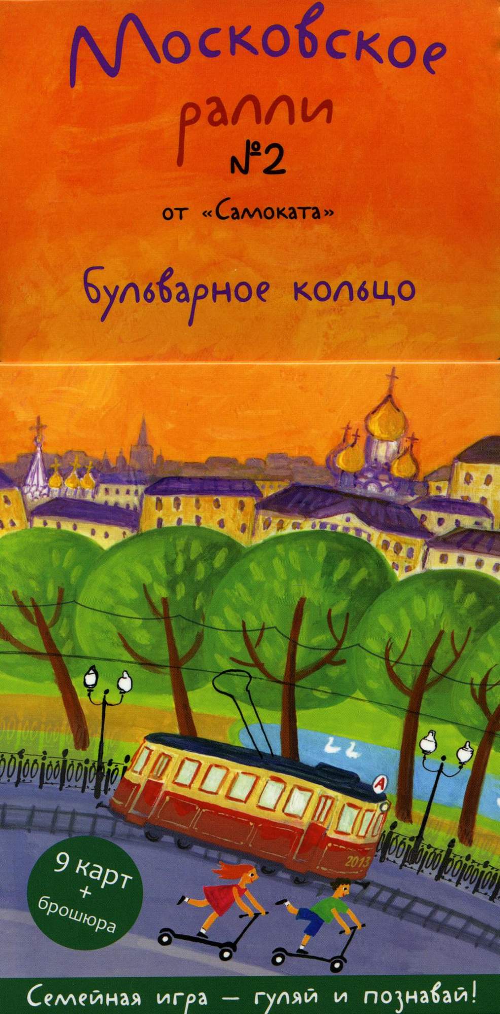 Настольная игра Самокат Московское ралли №2 Бульварное кольцо 9 карт,  брошюра 10169490 - купить в Юмаркет, цена на Мегамаркет