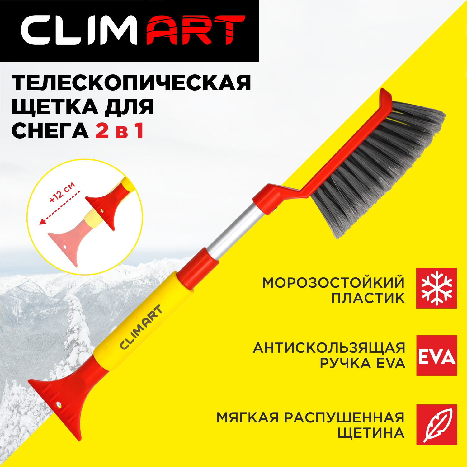 Щетка для снега телескопическая с поворотной головкой CLIMART CA-WB-07, 54-66 см - купить в AzardGroup store, цена на Мегамаркет