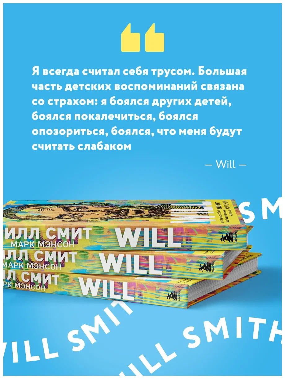 Book will. Will книга. Will книга Уилла Смита. Will book.