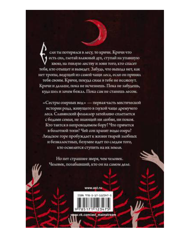 сестры озерных вод