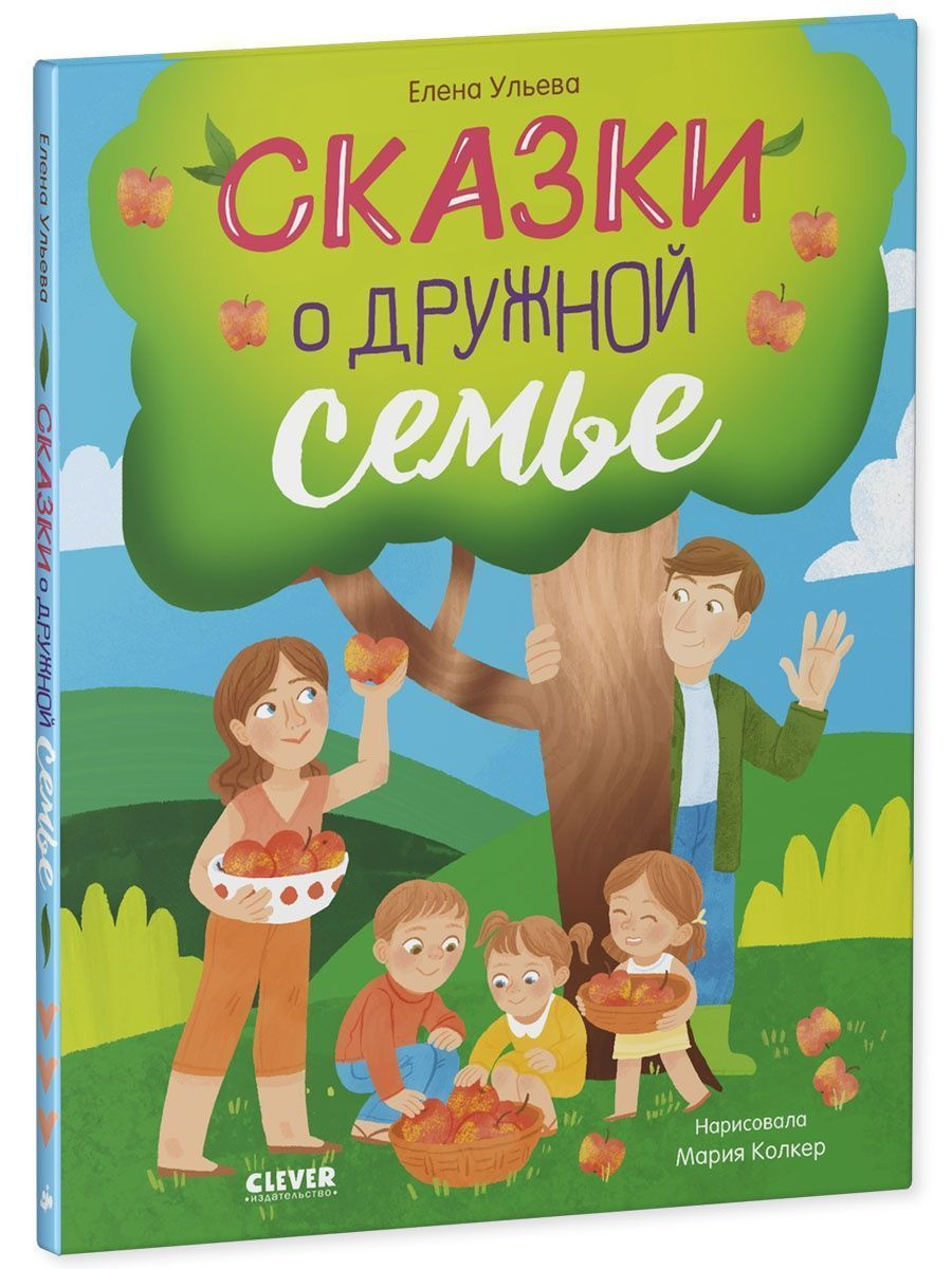 Сказки о ценности семьи. Сказки дружной семьи. Сеазки отдружной семье. Семейные ценности в какой сказке?. Год семьи 24.