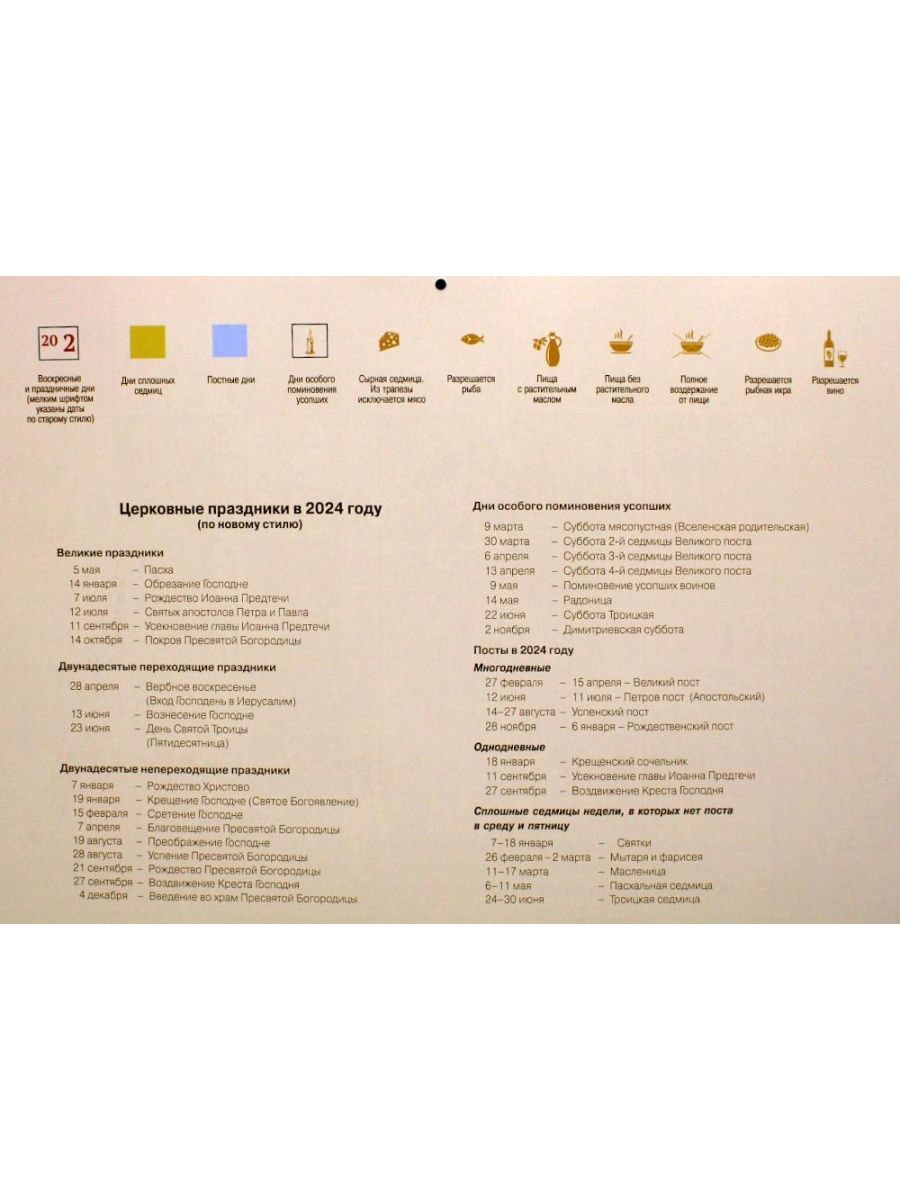 Детская молитва: православный календарь 2024. (перекидной) – купить в  Москве, цены в интернет-магазинах на Мегамаркет