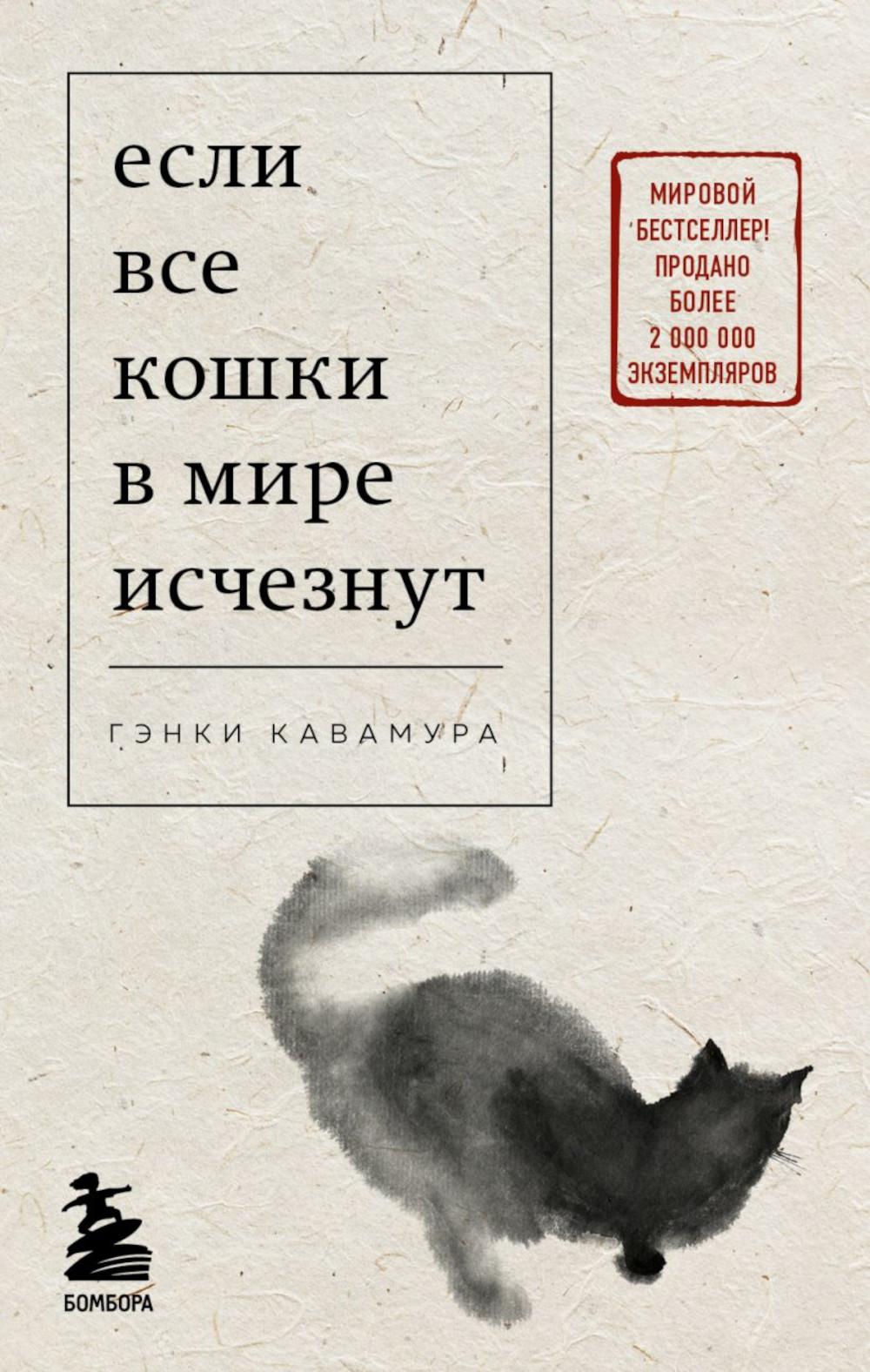 Книга Если все кошки в мире исчезнут - купить в ТД Эксмо, цена на Мегамаркет