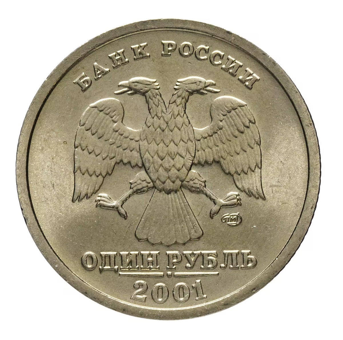 Рубль за 10 лет. 1 рубль 2001 спмд «10-летие снг (содружество независимых государств)». монета 2 рубля 1997 спмд. 1 рубль 1999 спмд пушкин. 1 рубль пушкин спмд 1999 года.