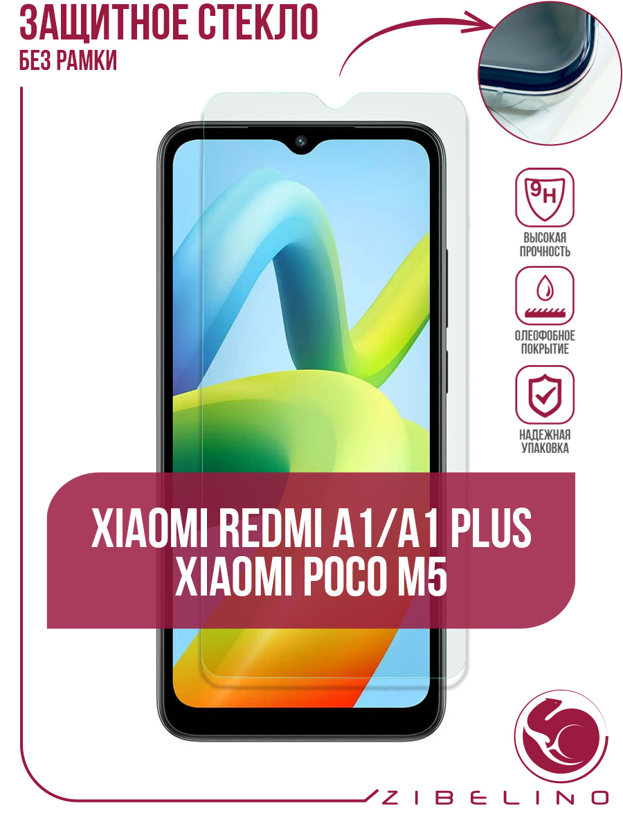 Защитное стекло для Xiaomi Redmi A1, Xiaomi Redmi A1+, Xiaomi Poco M5 без  рамки с отступом, купить в Москве, цены в интернет-магазинах на Мегамаркет