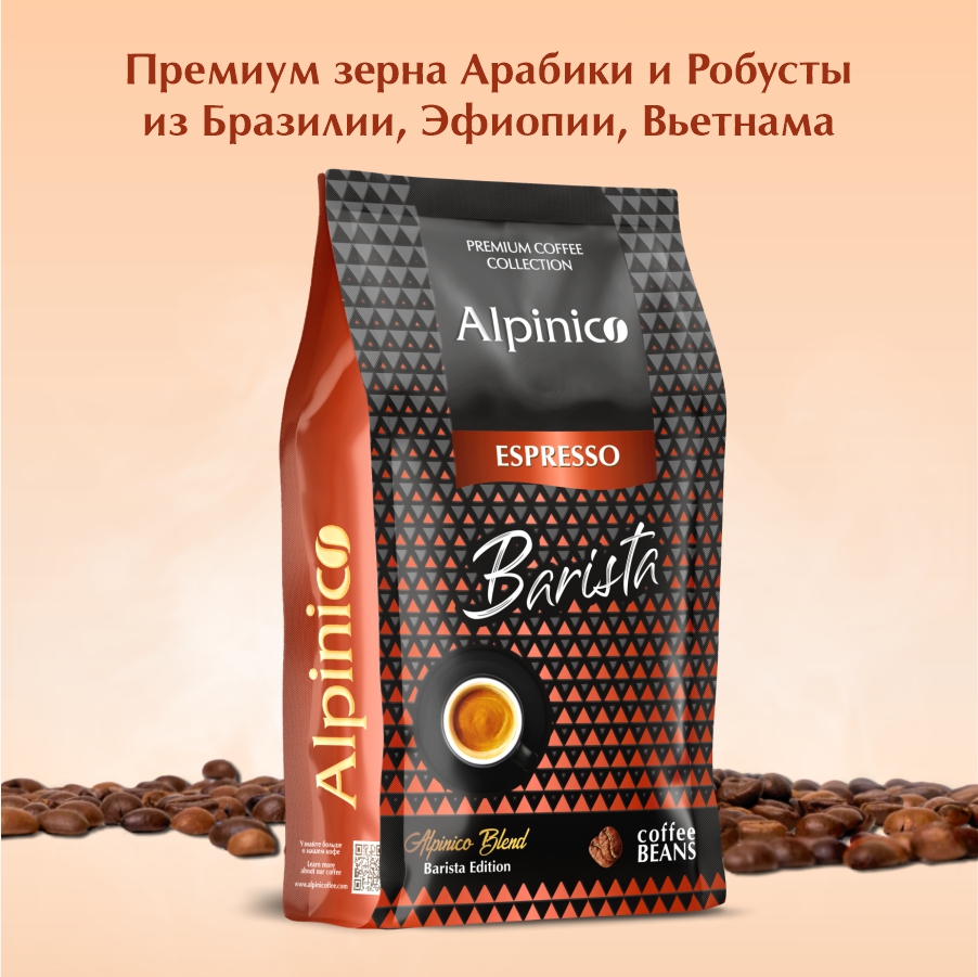 Кофе espresso barista в зернах. Alpinico кофе.