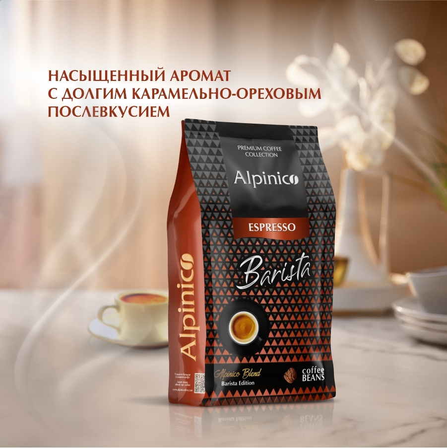 Кофе espresso barista в зернах. Alpinico кофе. Кофе в зернах 1 кг. Movenpick Barista Espresso.