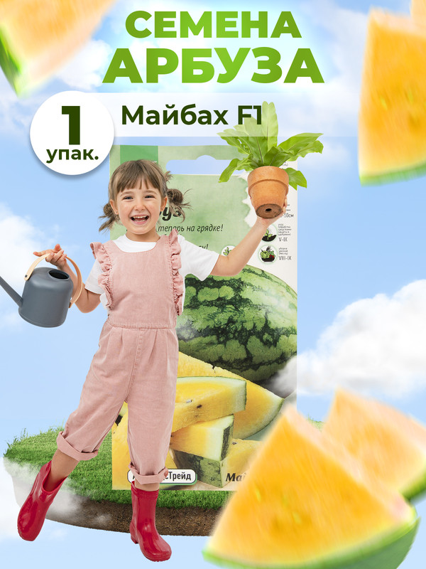 Арбуз Майбах F1 5 шт АСТ для выращивания / семена арбуза ранние для сада итеплицы - купить в Москве, цены на Мегамаркет