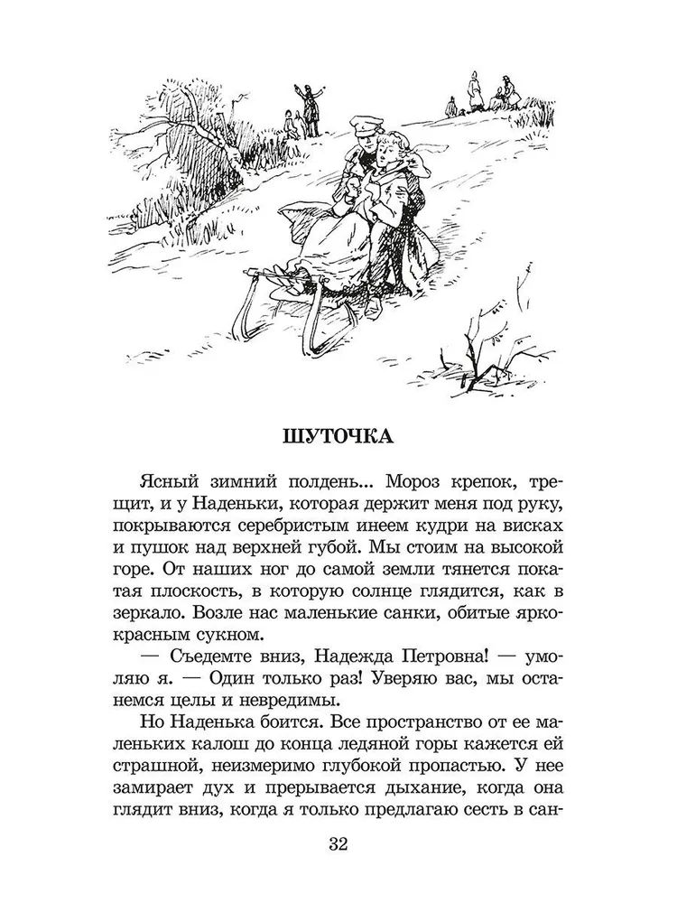 Дама с собачкой сколько страниц. Дама с собачкой Чехов книга. Дама с собачкой Чехов сколько страниц.