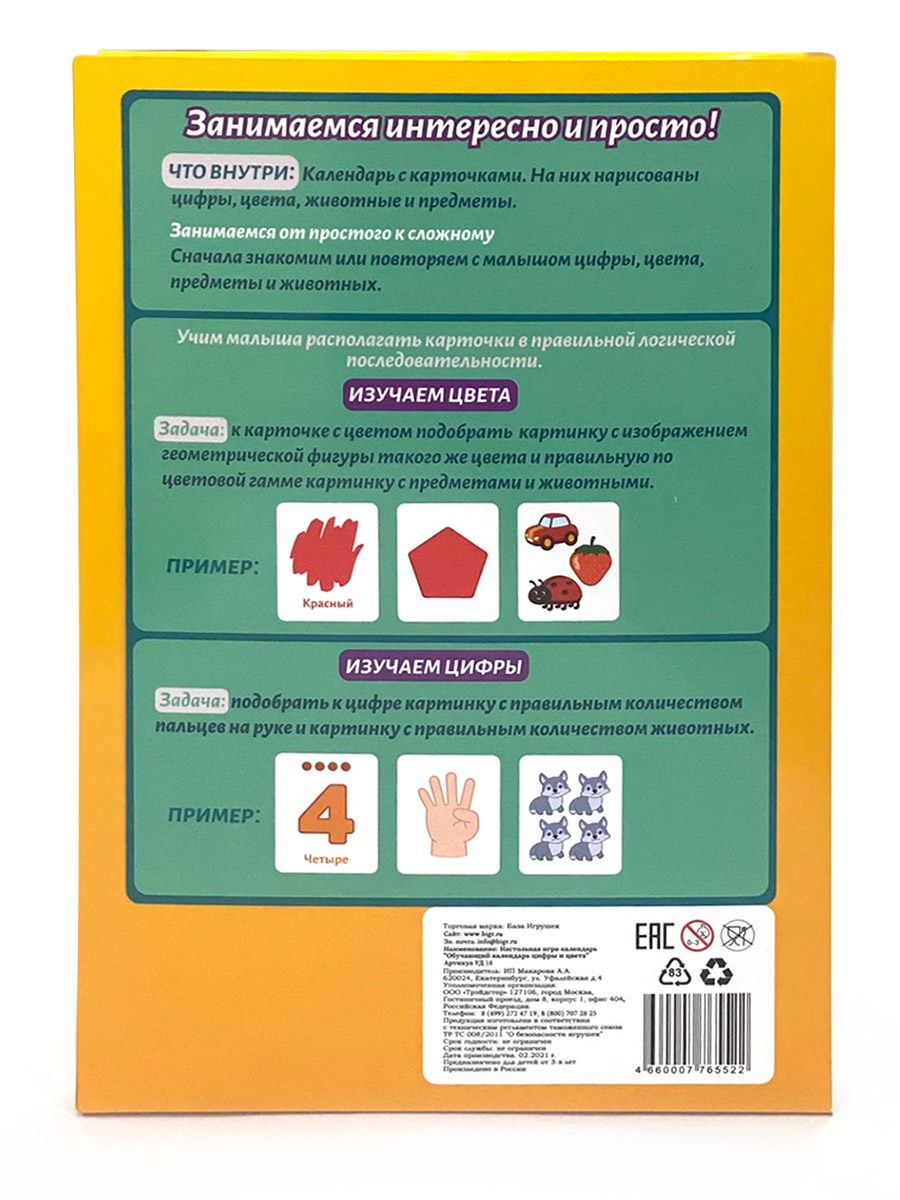 Бигр Цифры и цвета - купить настольная игра-календарь Бигр Цифры и цвета,  УД18, цены в Москве на Мегамаркет