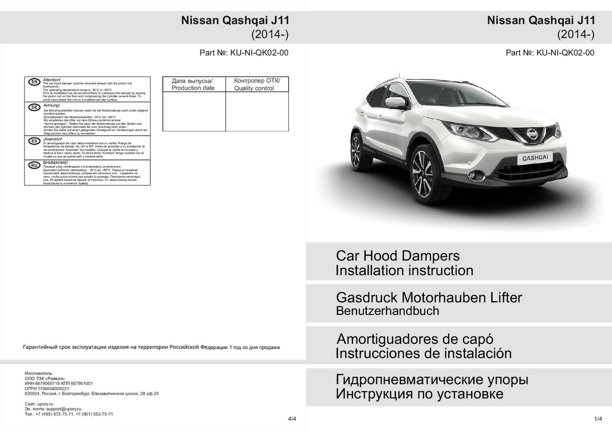 Схема капота ниссанкашкайj11. Мануал ниссан кашкай j11. Nissan qashqai инструкция. Размер стекла ниссан кашкай 2019 год. Инструкция ниссан кашкай j11.