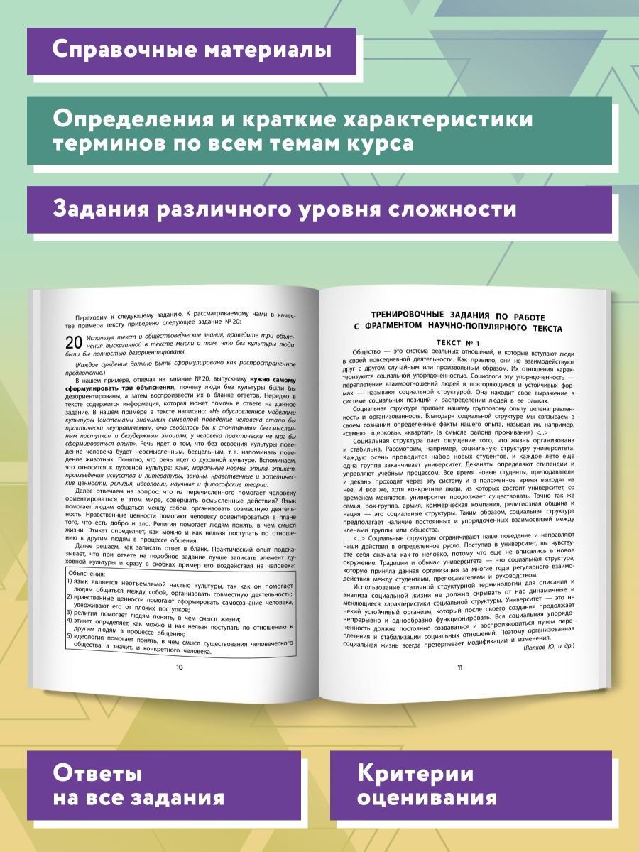 Обществознание: выполнение заданий части 2 ЕГЭ - купить книги для  подготовки к ЕГЭ в интернет-магазинах, цены на Мегамаркет |  978-5-222-38867-9