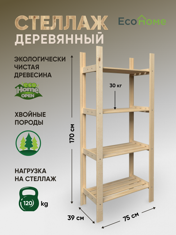 Стеллаж деревянный ширина 30 см