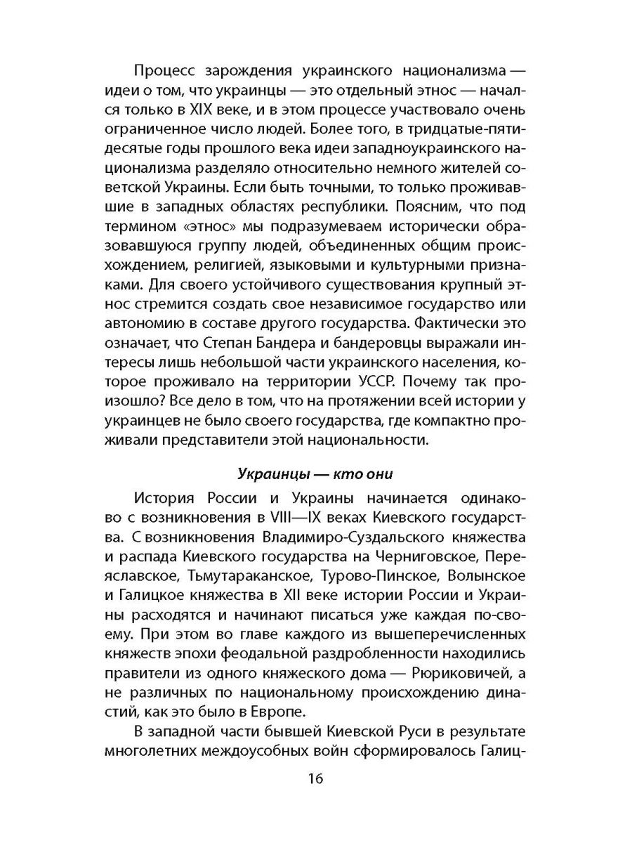 Как убить Бандеру – купить в Москве, цены в интернет-магазинах на Мегамаркет