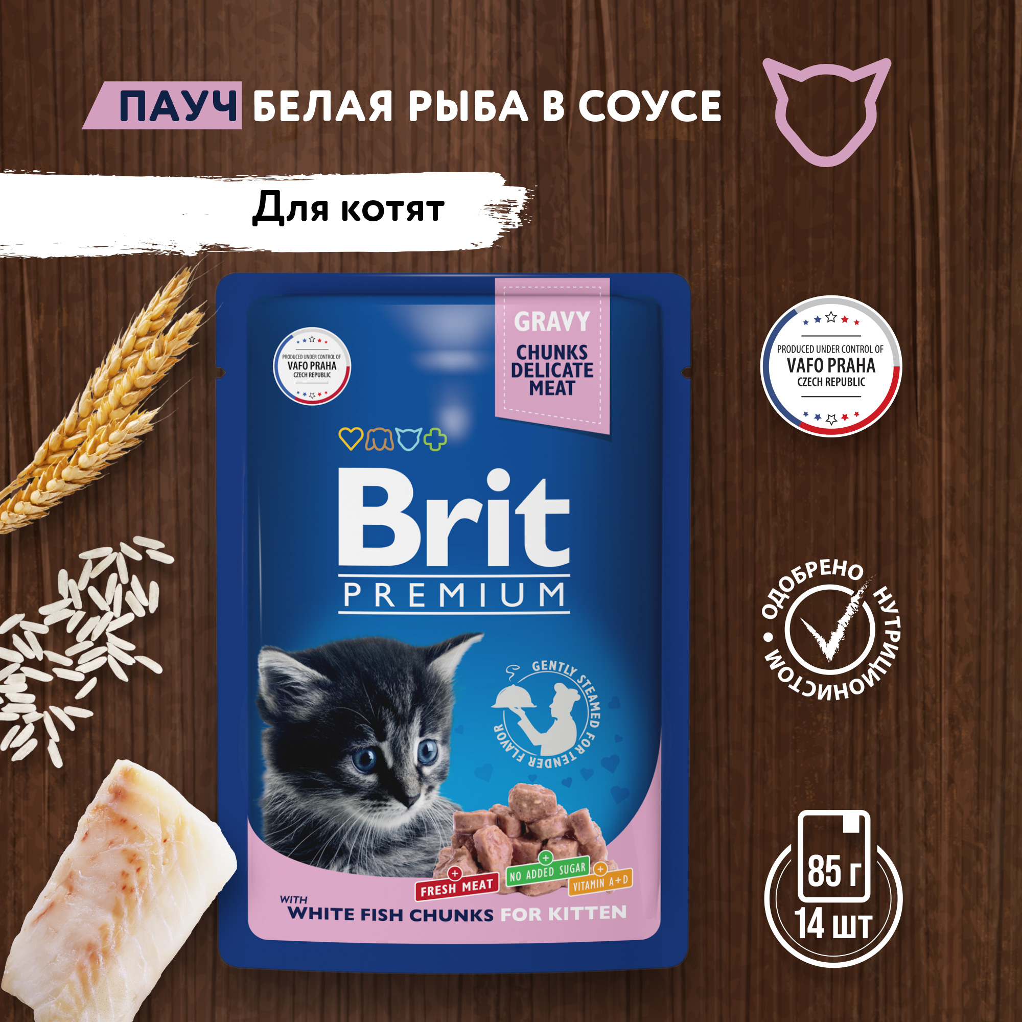 Брит Для Котят Влажный Купить