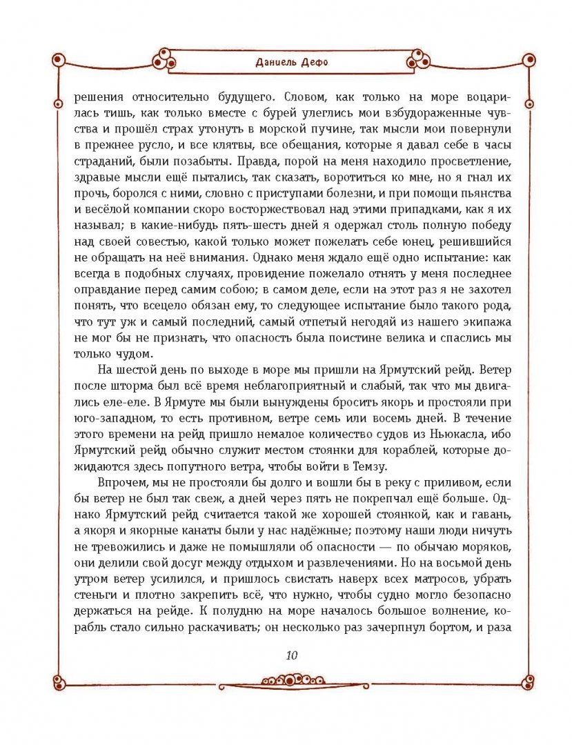 Робинзон Крузо – купить в Москве, цены в интернет-магазинах на Мегамаркет