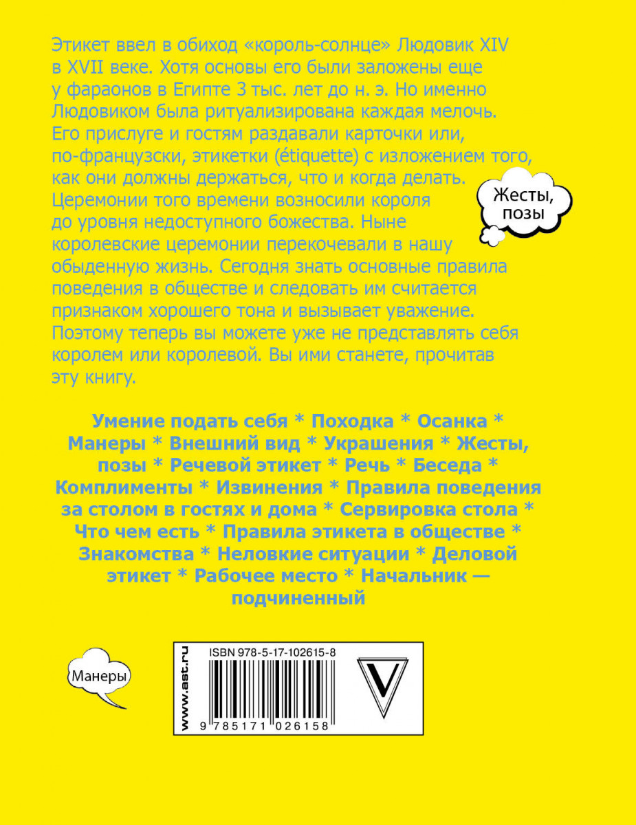 Магия этикета - купить самоучителя в интернет-магазинах, цены на Мегамаркет  | 1434223