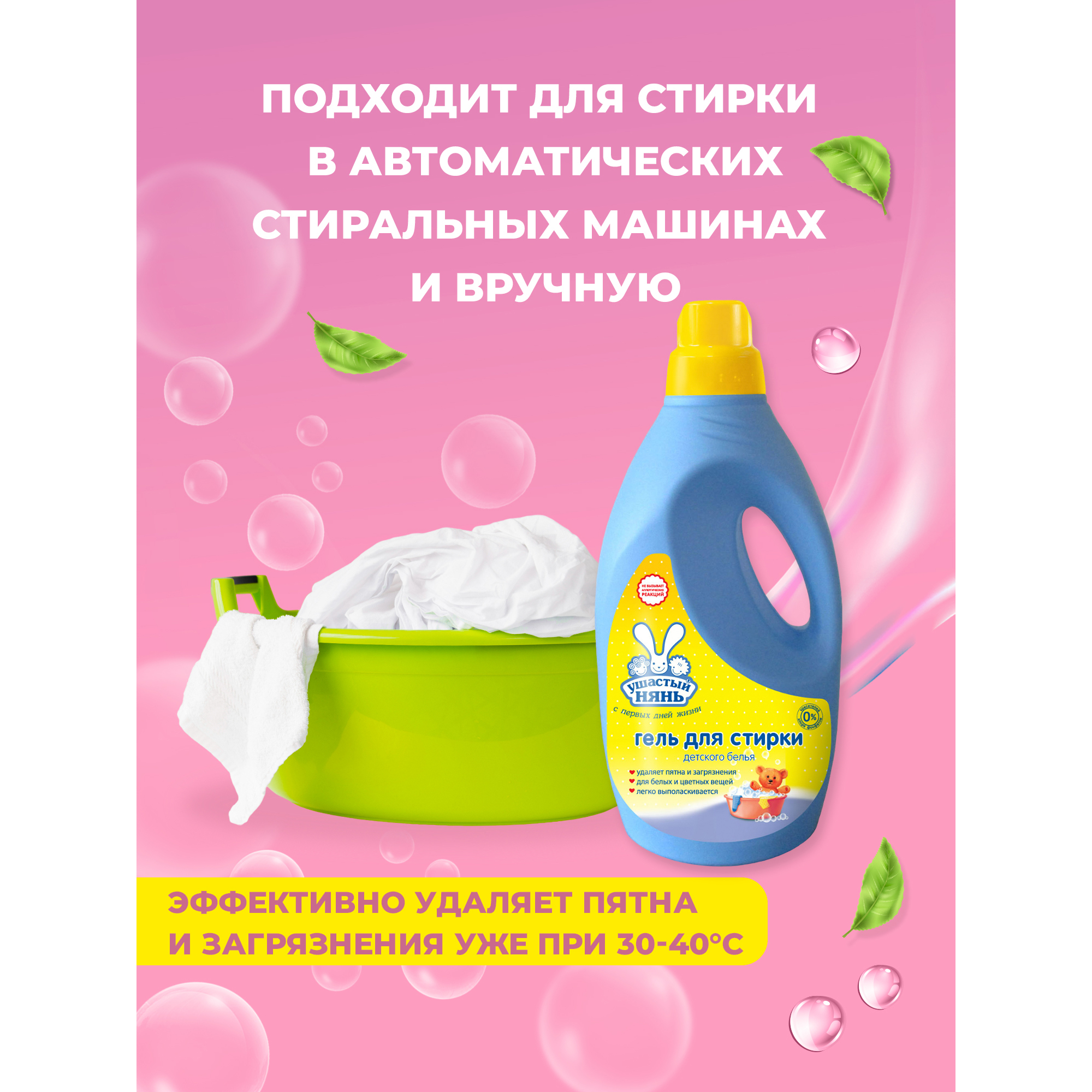 Ушастый Нянь Гель Для Стирки Купить Спб