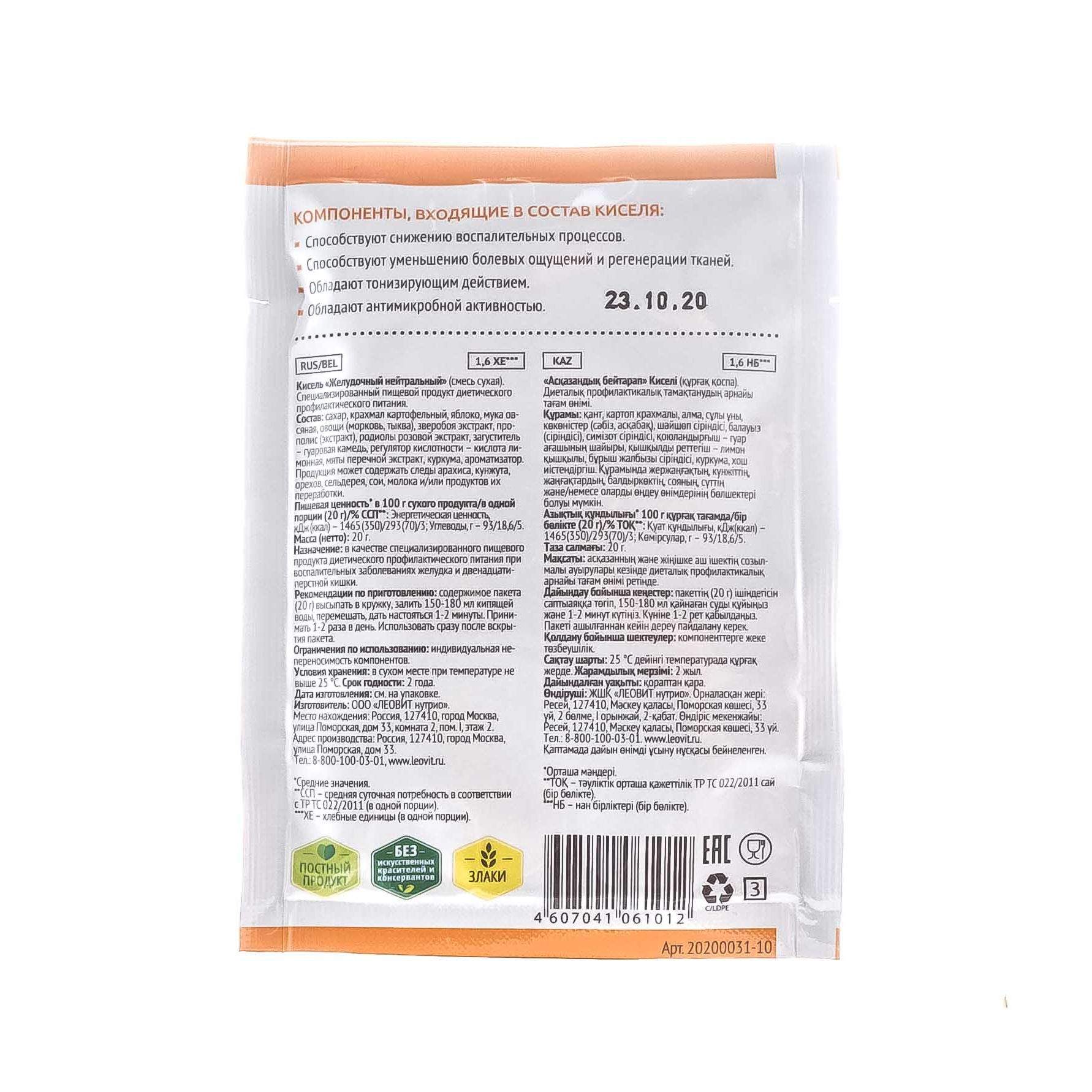 Кисель для желудка леовит. Кисель желудочный леовит состав. Кисель желудочный леовит состав. Кисель желудочный нейтральный отзывы. Кисель леовит состав.