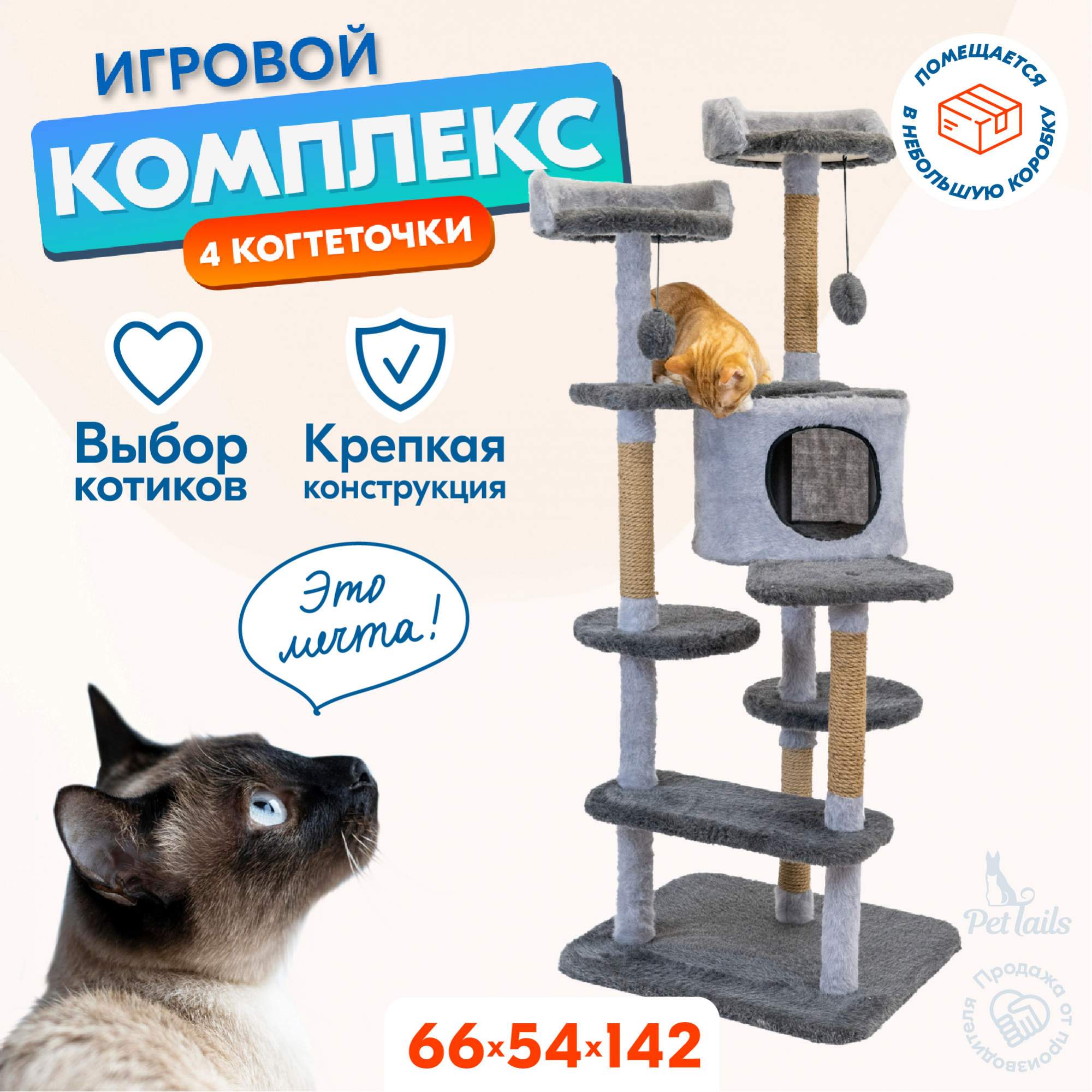 Комплекс для кошек PetTails, серый, 54 х 66 х h142см – купить в Москве, цены в интернет-магазинах на Мегамаркет