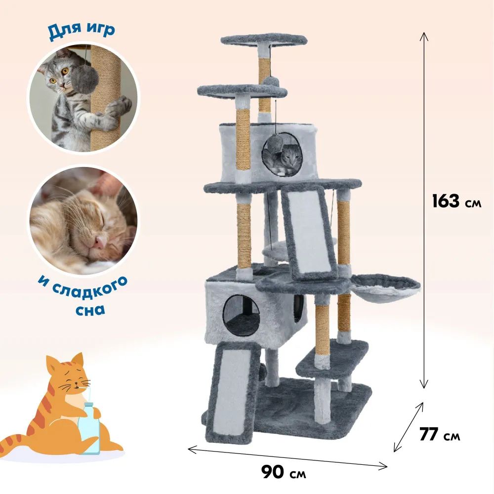 Комплекс для кошек PetTails, серый, 77 х 90 х h163см - отзывы покупателей  на маркетплейсе Мегамаркет | Артикул товара:600006484582