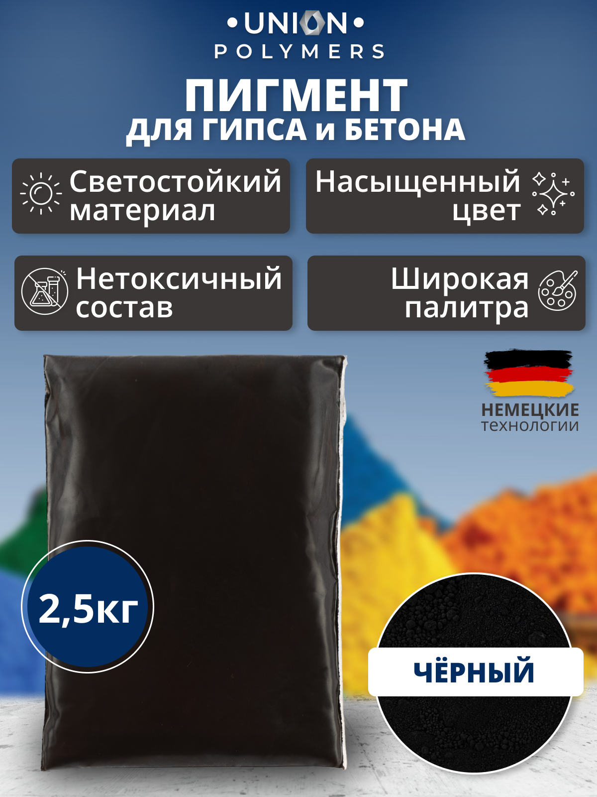 Пигмент-краситель для бетона и гипса UNION Polymers 2.5 кг купить в интернет-магазине, цены на Мегамаркет