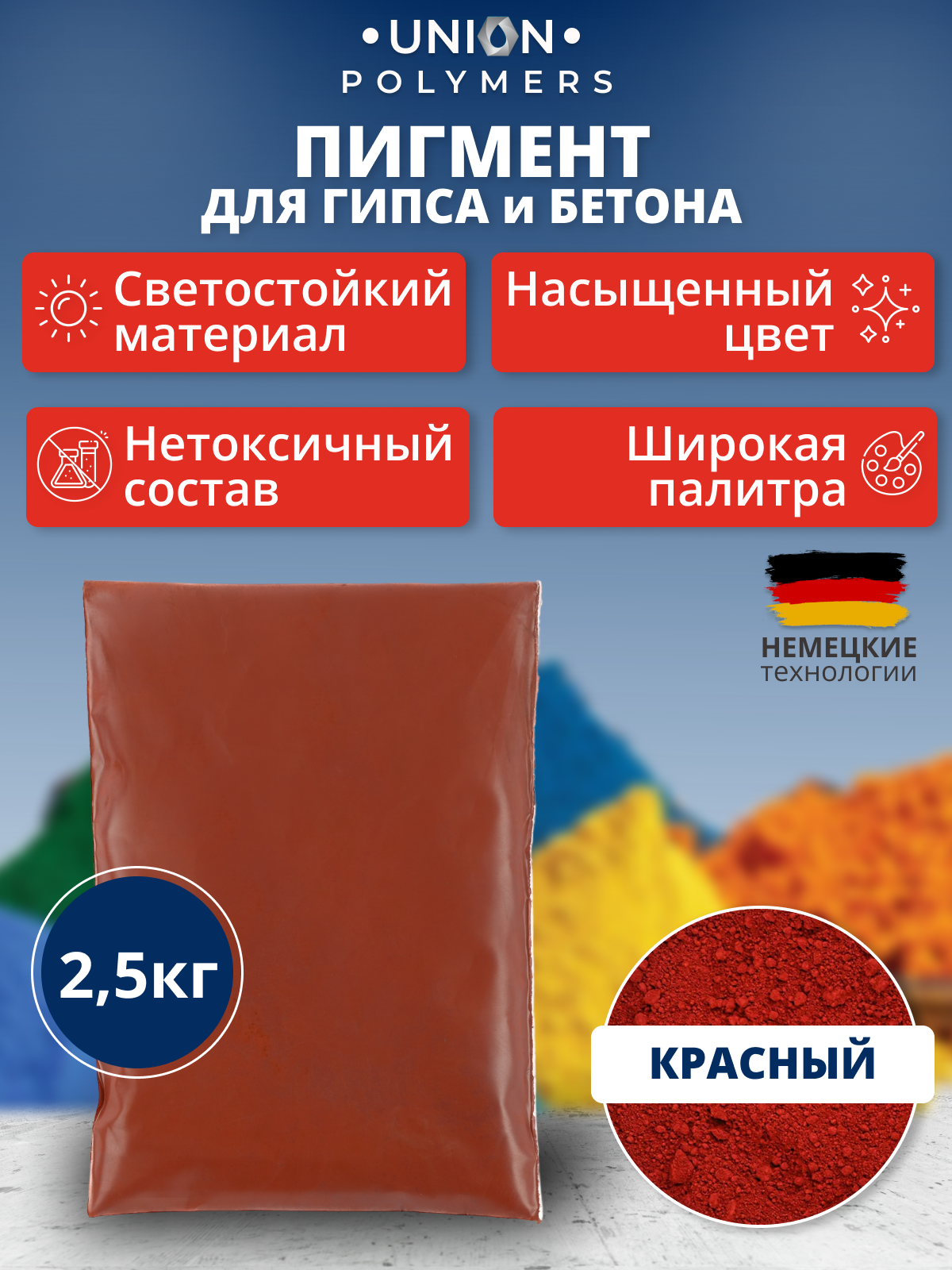 Пигмент-краситель для бетона и гипса UNION Polymers 2.5 кг купить в интернет-магазине, цены на Мегамаркет