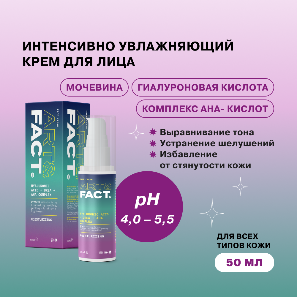 Крем Для Лица Art Fact Купить