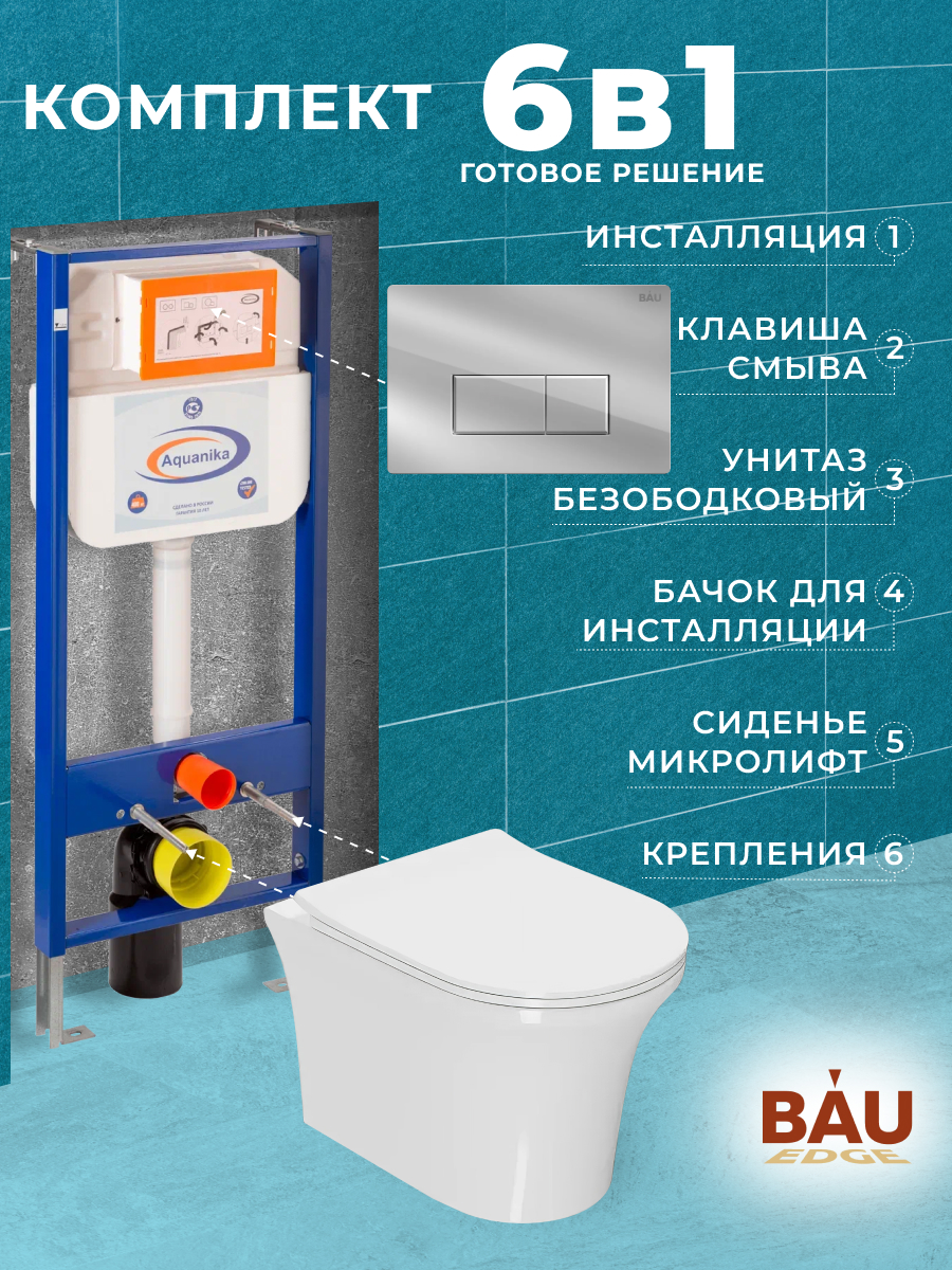 Bau 6 в 1. Bau 6 в 1
