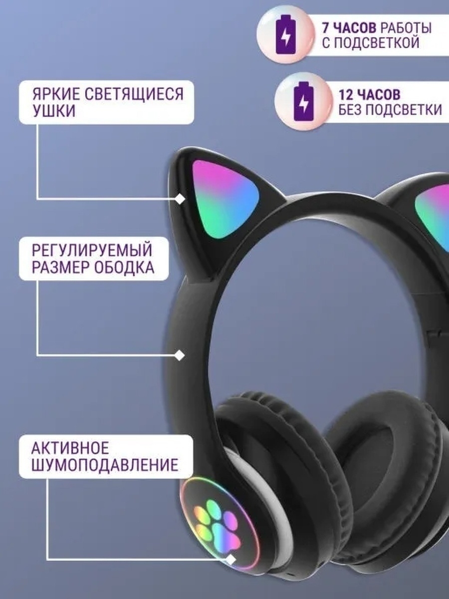 Беспроводные наушники STN-28 Bluetooth со светящимися кошачьими ушами /  черные, купить в Москве, цены в интернет-магазинах на Мегамаркет