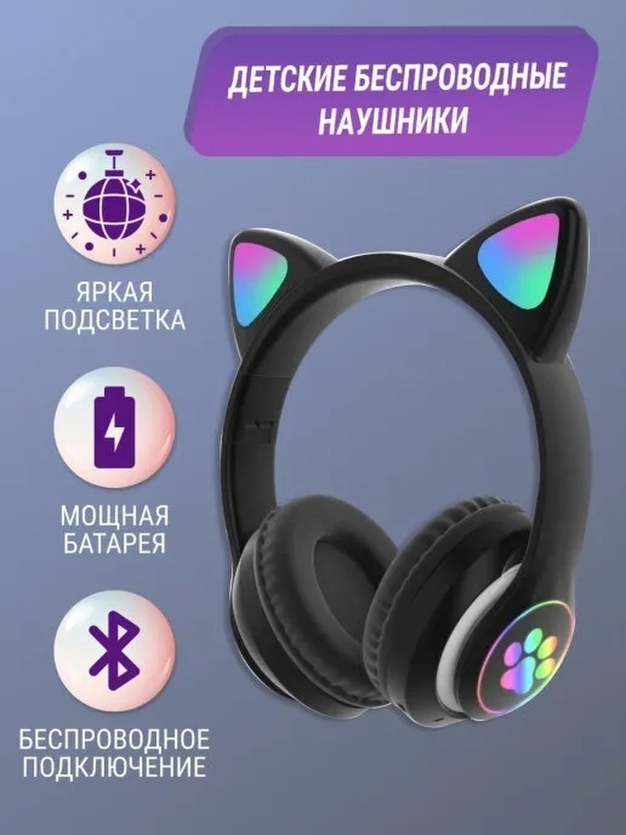 Беспроводные наушники STN-28 Bluetooth со светящимися кошачьими ушами /  черные, купить в Москве, цены в интернет-магазинах на Мегамаркет