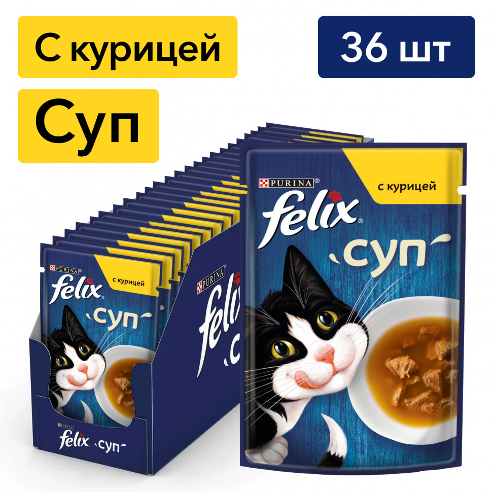 Влажный корм для взрослых кошек Felix суп с курицей, в паучах - 48 г х 36 шт - купить в Кот Матрос, цена на Мегамаркет