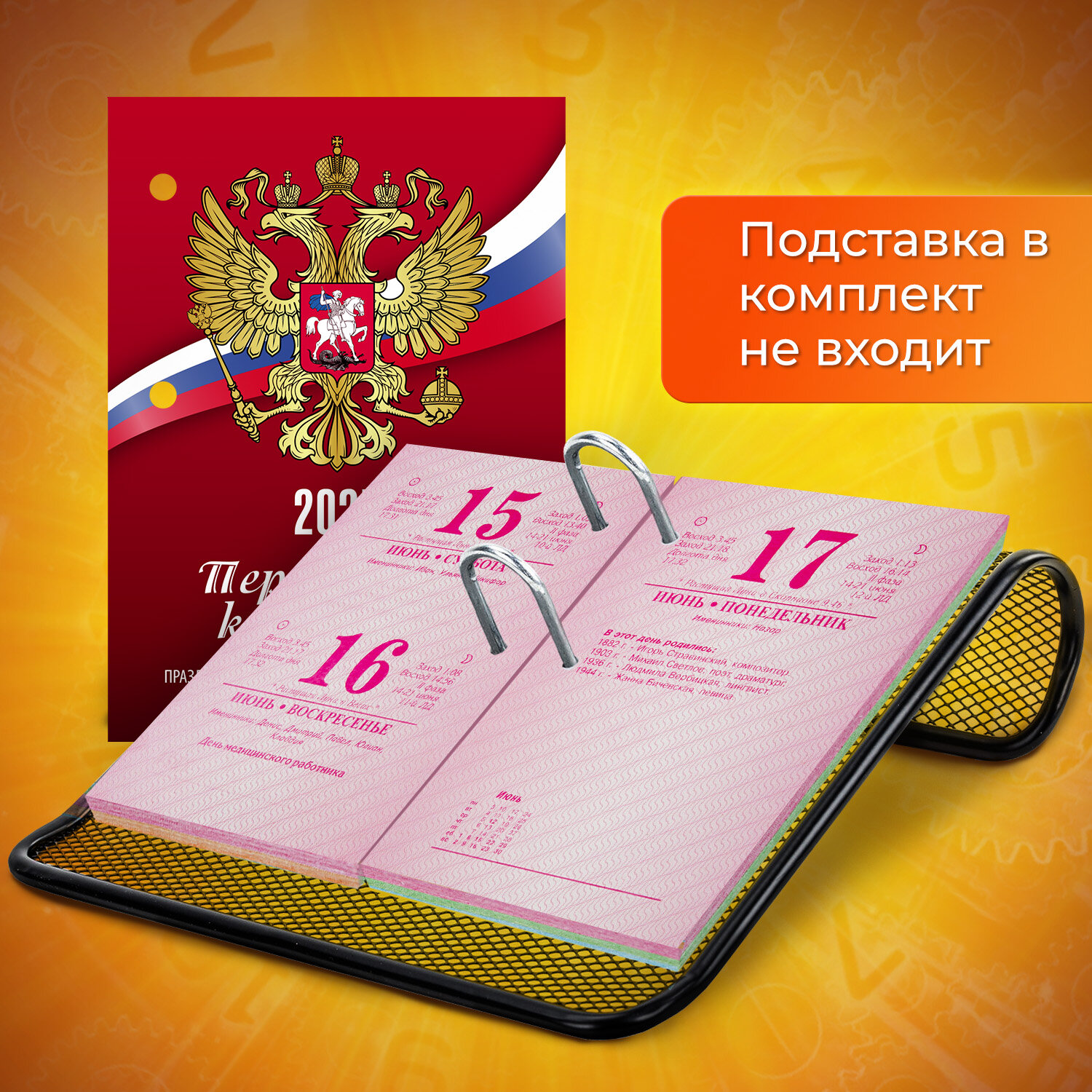 Календарь-ежедневник настольный перекидной 2024 распечатать. Настольный календарь на 2024 2025 год. Календарь 2024 векторный. Календарь перекидной настольный офисный. Напоминалка на праздник.