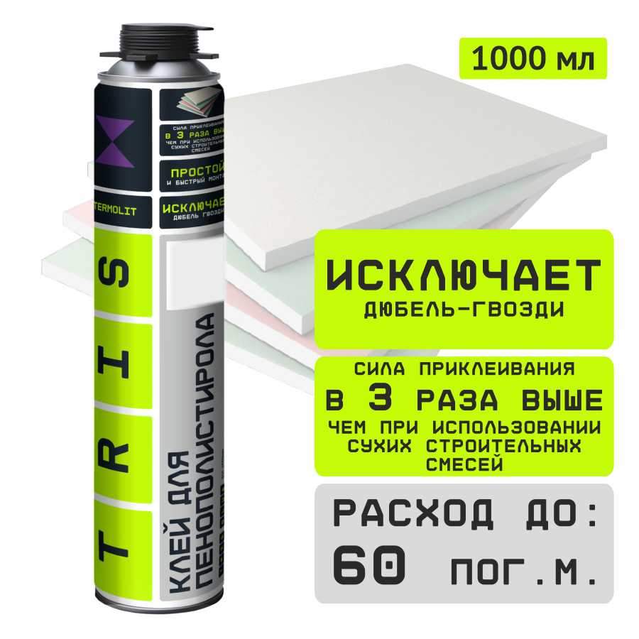 Клей-пена строительный TERMOLIT для теплоизоляции, пенополистирола и пенопласта, TRIS купить в интернет-магазине, цены на Мегамаркет