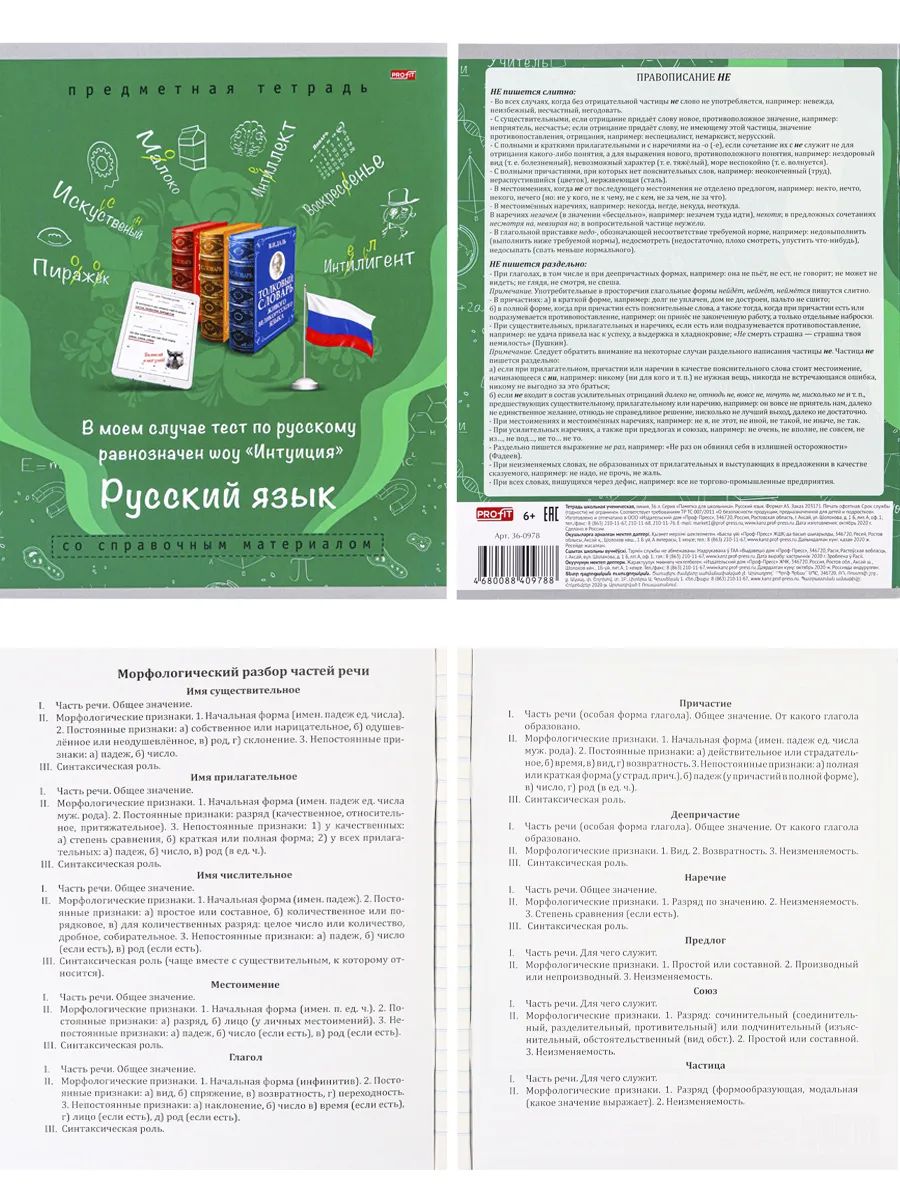 Комплект предметных тетрадей PROFIT 36-0980 36-0980 алгебра 36 листов 10 шт  - отзывы покупателей на маркетплейсе Мегамаркет | Артикул: 600005544373