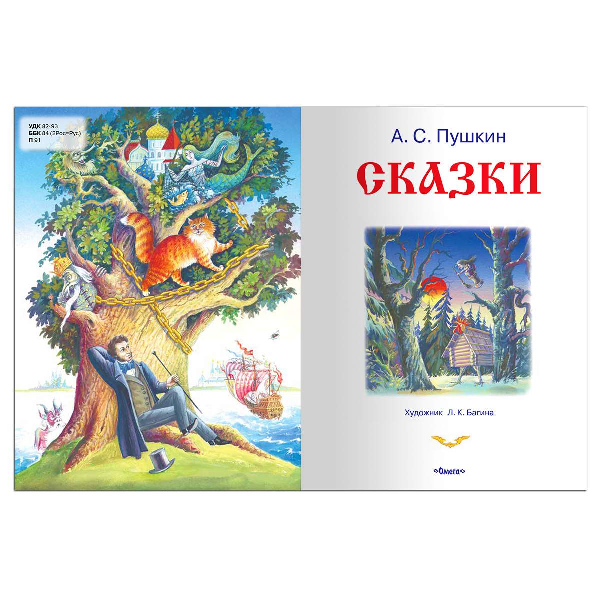 Сказки Пушкина А.С. - купить детской художественной литературы в  интернет-магазинах, цены на Мегамаркет | 978-5-465-04311-3