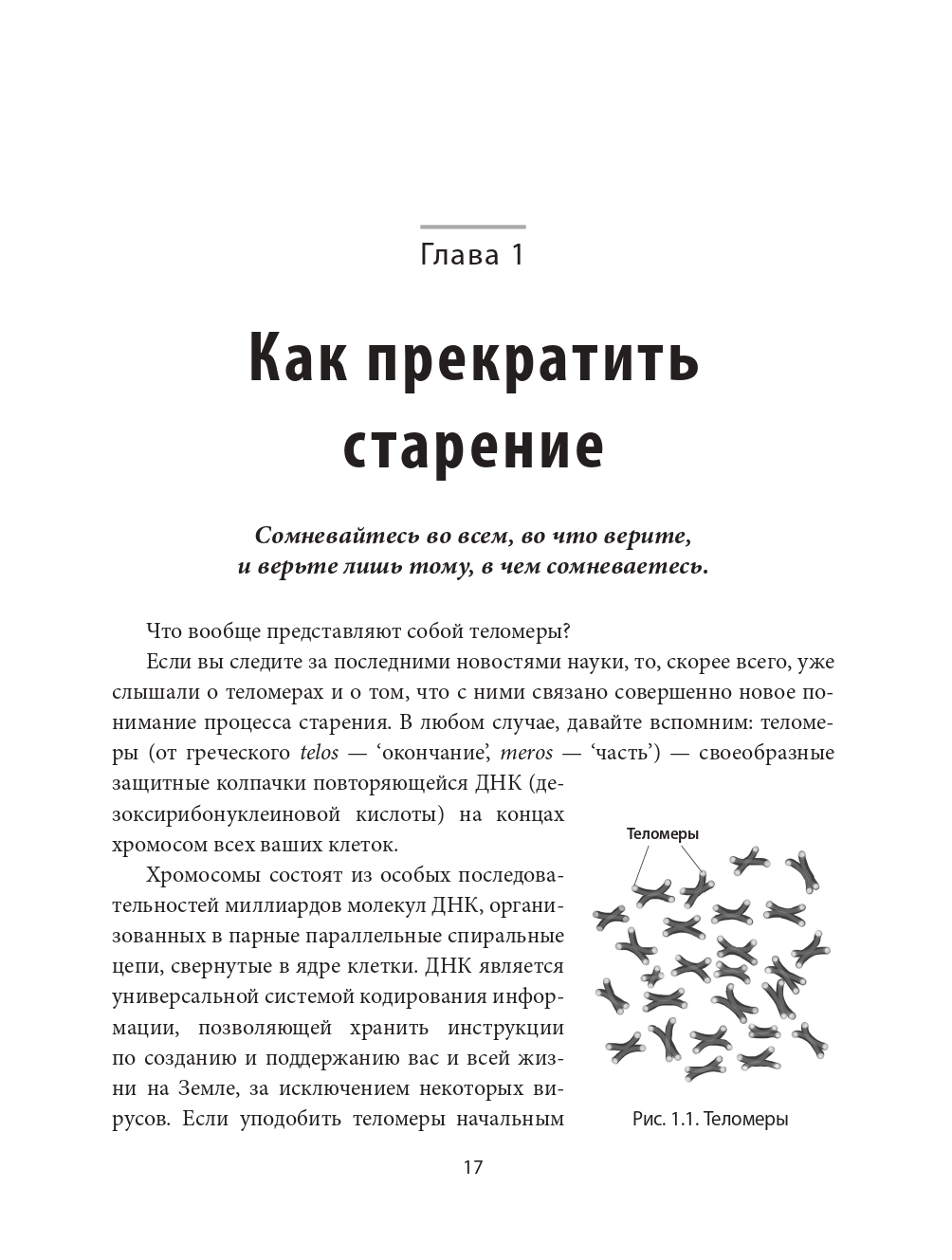 Книга старость ее причины и профилактика беннет. Успешное старение книга. Нестареющее тело книга. Книга про клетки и старение. Как не стареть книга.