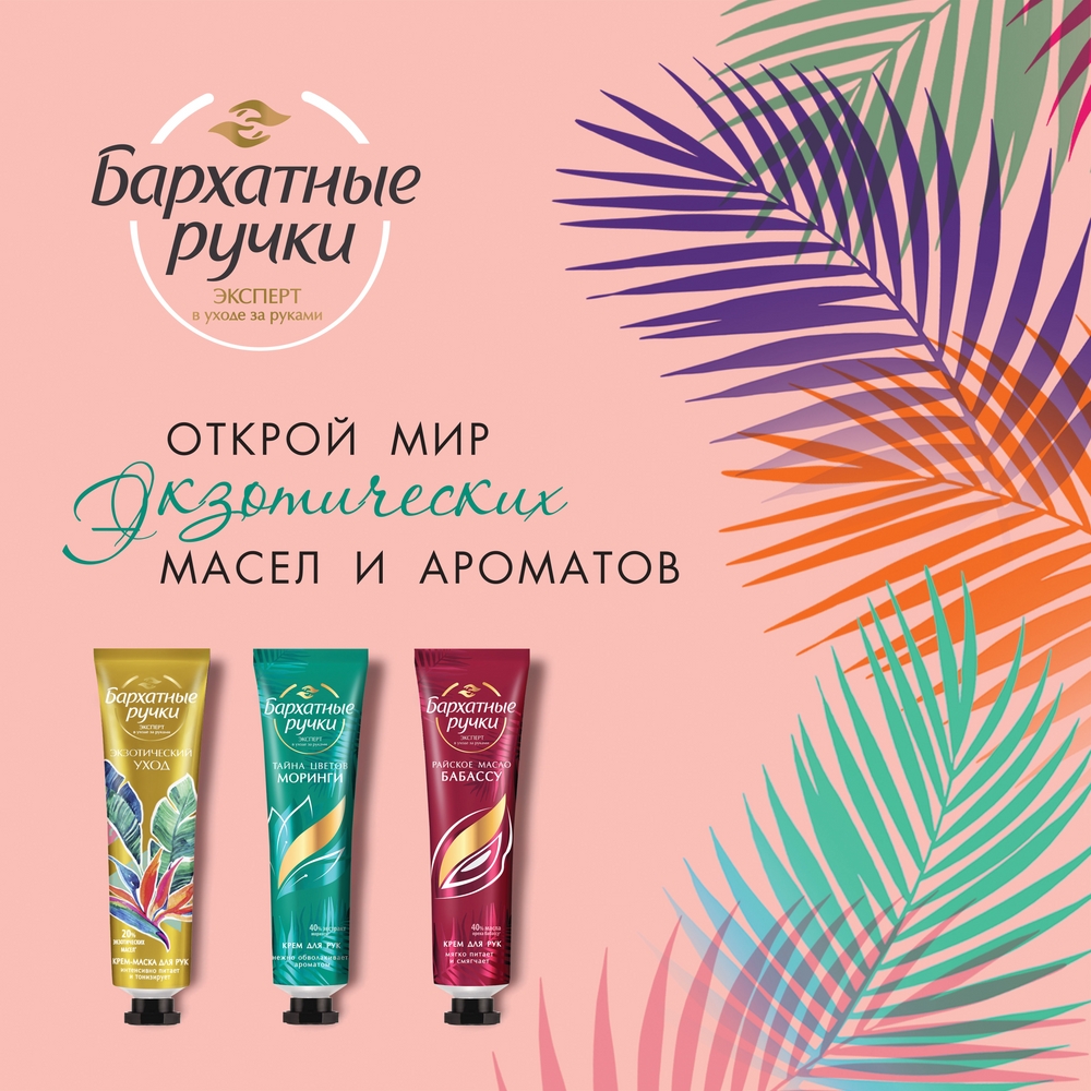 Купить подарочный набор Бархатные Ручки Tropical Party крем-маска для рук +  крем для рук, цены на Мегамаркет | Артикул: 100029551023