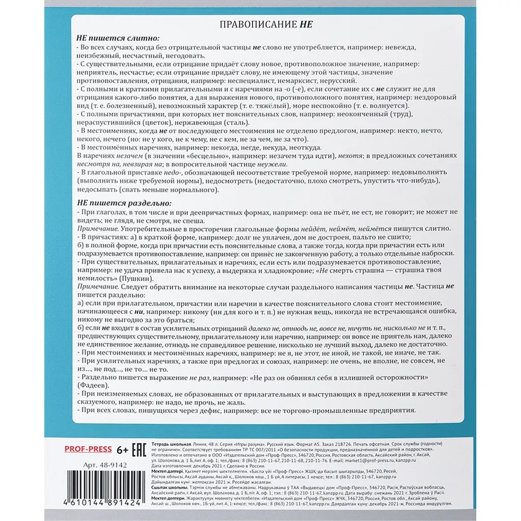 Тетрадь предметная Проф-Пресс Игры разума 48 листов русский язык A5 на  скрепке в линию – купить в Москве, цены в интернет-магазинах на Мегамаркет