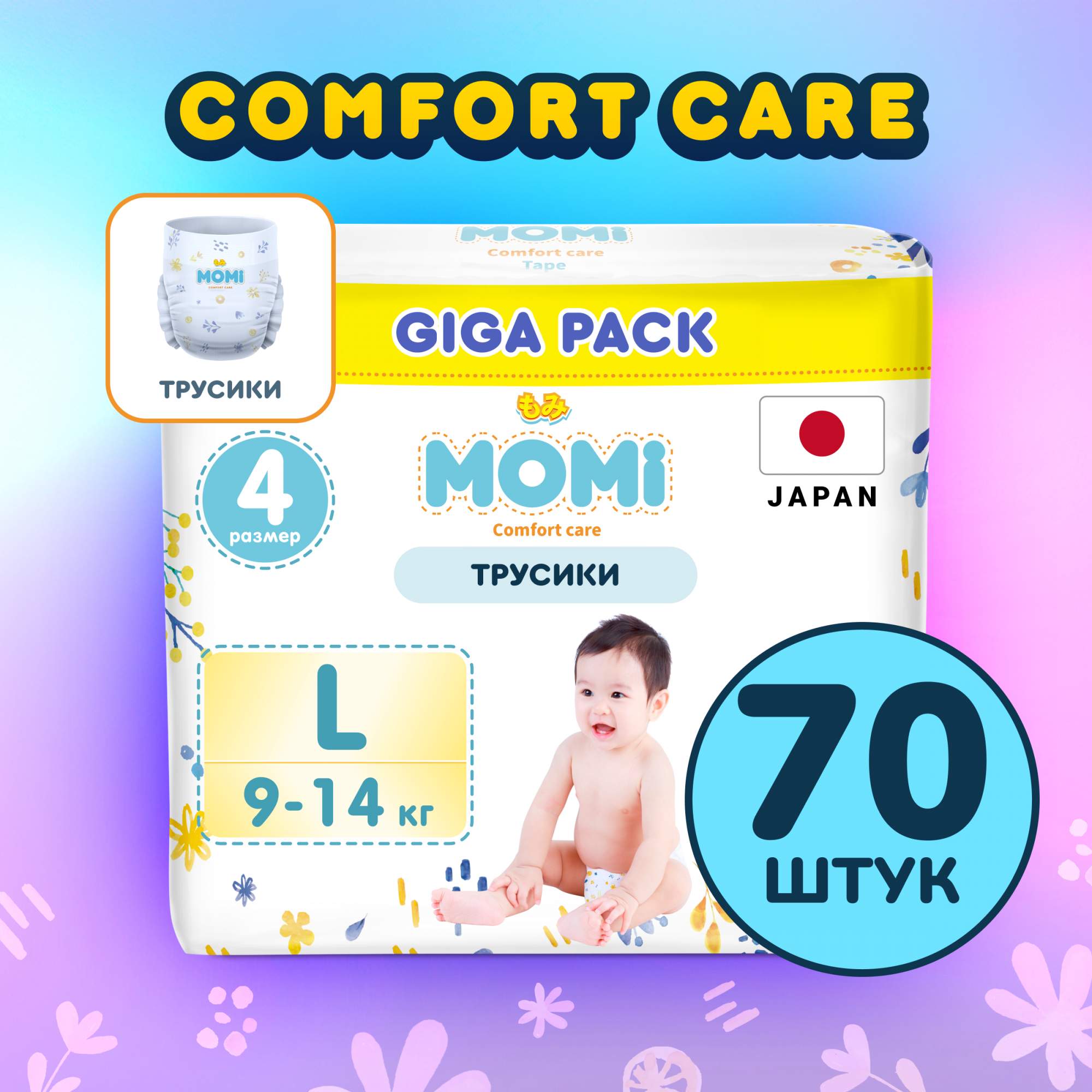 Трусики-подгузники MOMI COMFORT CARE L (9-14 кг) GIGA, 70 шт – купить в Москве, цены в интернет-магазинах на Мегамаркет