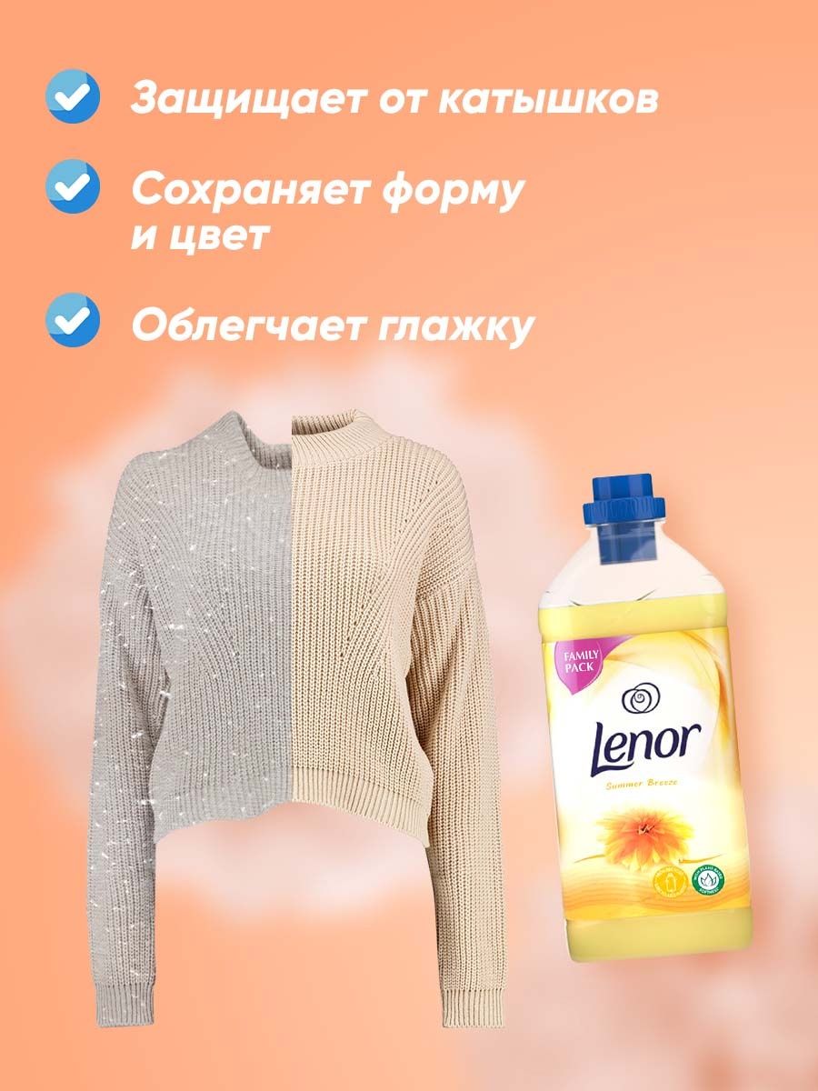 Кондиционер для белья Lenor Summer Breeze, 1,8 л – купить в Москве, цены в  интернет-магазинах на Мегамаркет