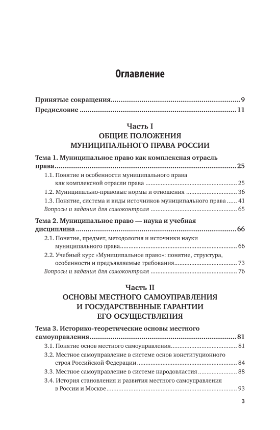 Овчинников, и. и. муниципальное право России.