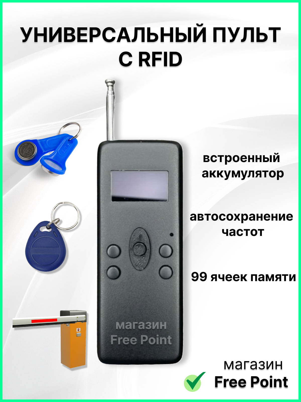 Универсальный пульт P-01 для шлагбаумов и ворот с функцией RFID – купить в  Москве, цены в интернет-магазинах на Мегамаркет