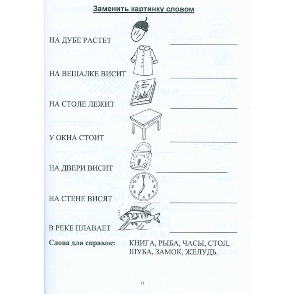 Амосова каплина практические. Пособия по восстановлению речи после инсульта. Амосова каплина. Практические задания по восстановлению речи. Амосова каплина.