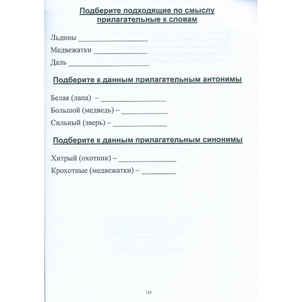 Практические работы для восстановления речи. Сборник упражнений по восстановлению речи. Практические работы для восстановления речи. Упражнения после инсульта для восстановления речи пособия логопеда. Практические задания по восстановлению речи.