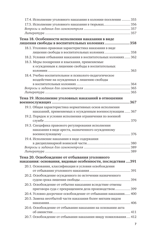 Тест по уголовно исполнительному праву. Тест по уголовно исполнительному праву