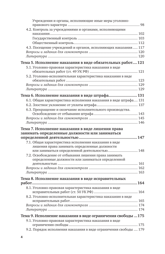 2 уголовно исполнительное законодательство. 2 уголовно исполнительное законодательство