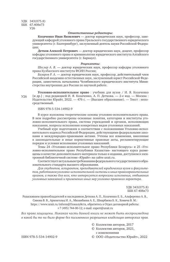 Уголовно исполнительное право определения. Уголовно исполнительное право определения